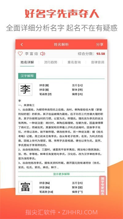 衍心国学起名取名字截图1