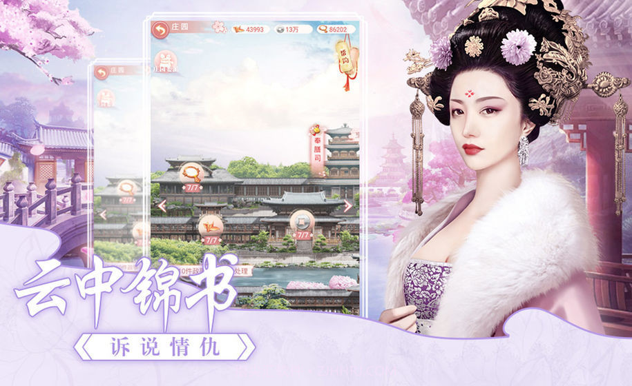 大唐烟雨梦截图2 大唐烟雨梦截图2