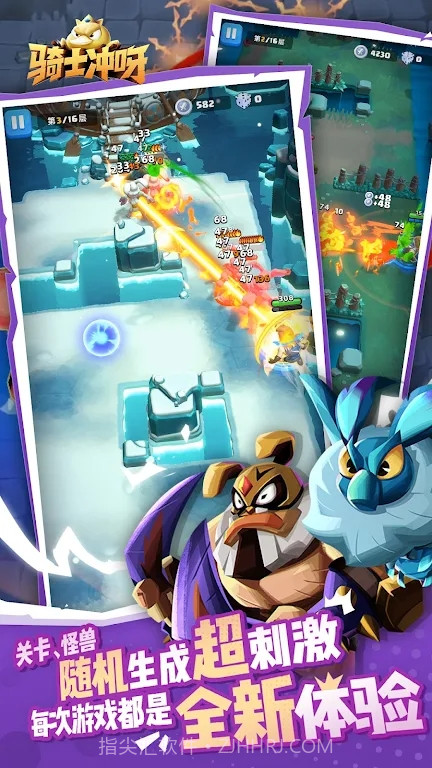 骑士冲呀截图4