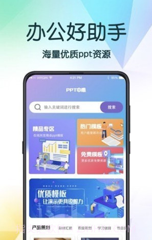 PPT超级模板助手截图2