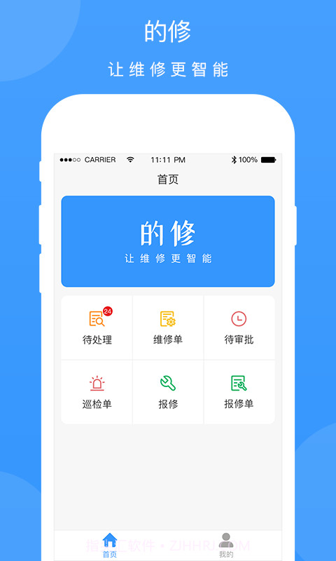 工程宝快修截图1
