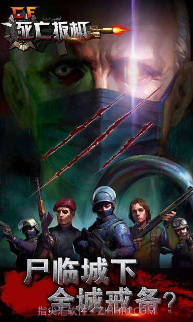 CF死亡扳机截图1