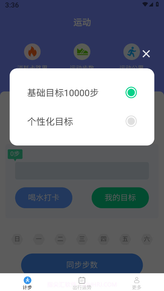意超龙行计步截图1