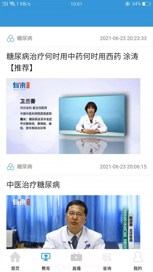 九一健康教育平台截图3 九一健康教育平台截图3