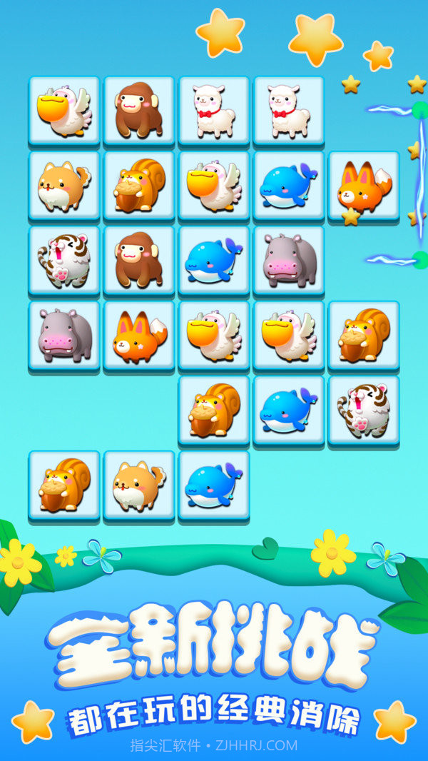 水果消消乐单机截图1