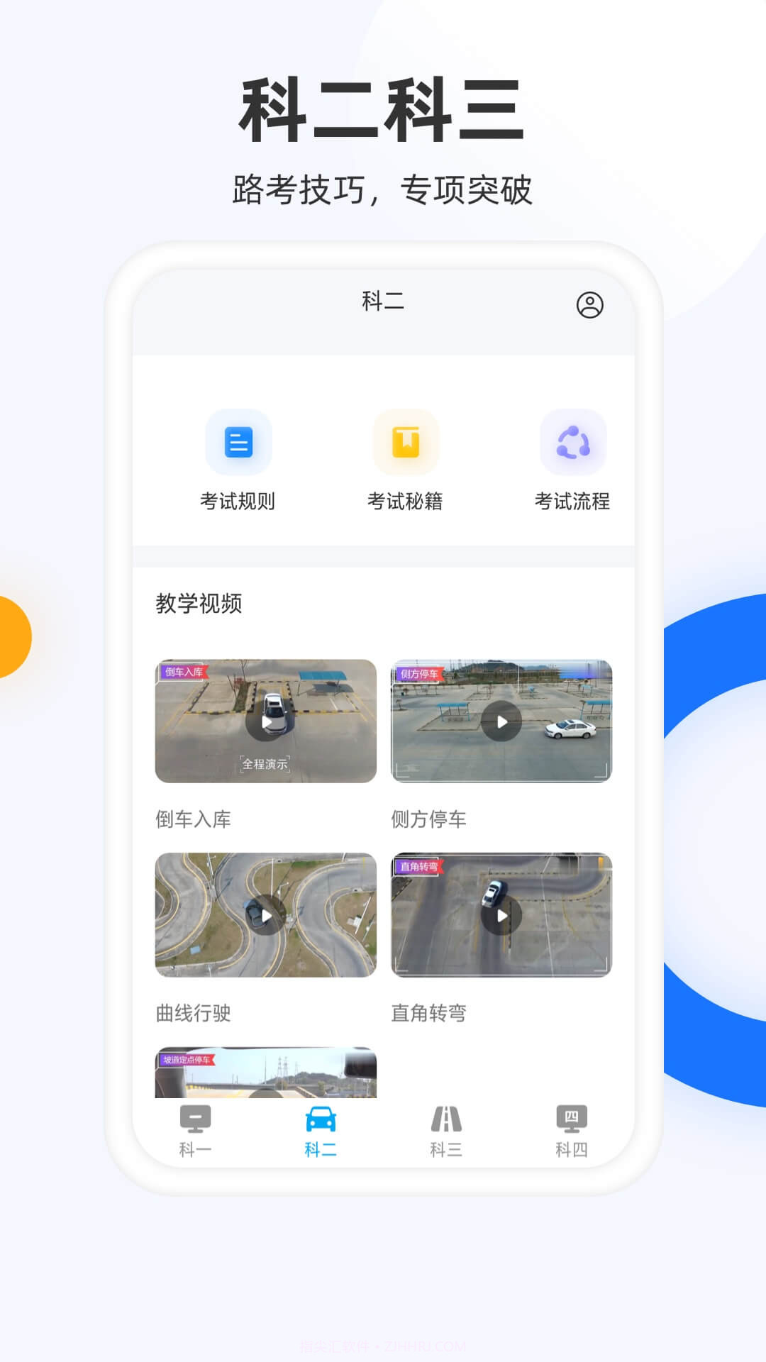 驾照模拟考截图3 驾照模拟考截图3