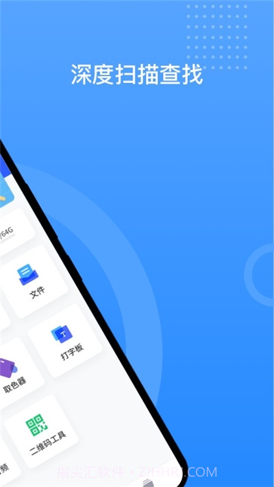 手机数据内存恢复精灵截图1 手机数据内存恢复精灵截图1