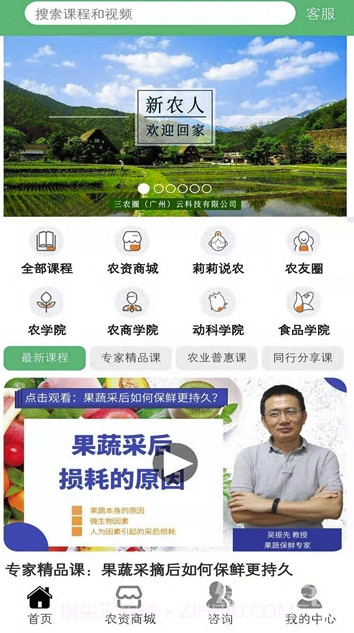 三农圈(农业服务中心)V1.0.1 截图2 三农圈(农业服务中心)V1.0.1 截图2