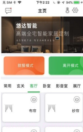 悠达智能截图3 悠达智能截图3