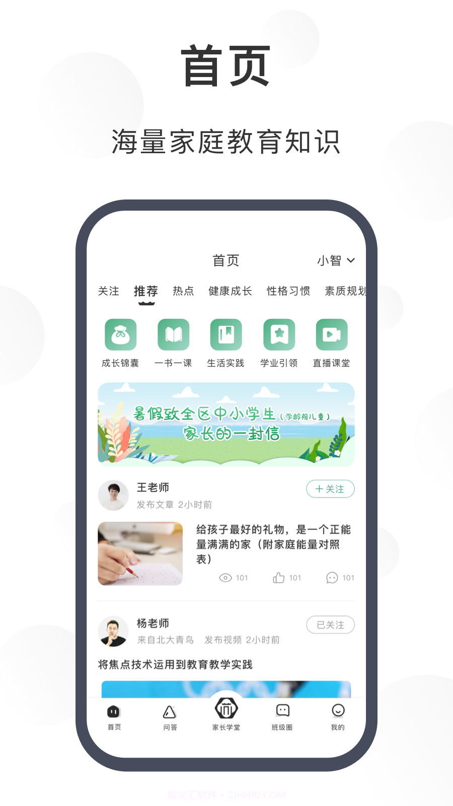 苏州育未来截图1 苏州育未来截图1