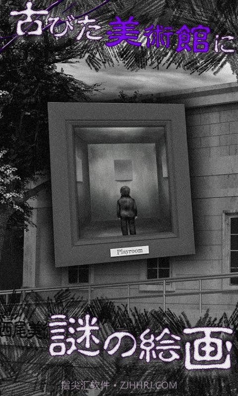 恐怖:从美术馆脱出截图3 恐怖:从美术馆脱出截图3