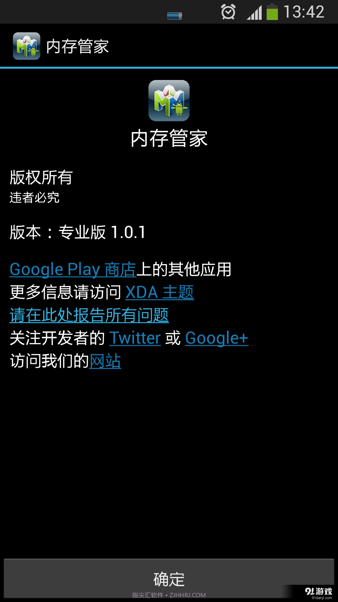 内存管家应用截图4 内存管家应用截图4
