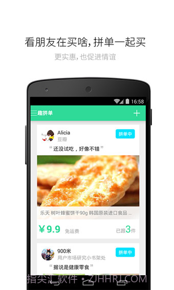 趣拼单截图1 趣拼单截图1