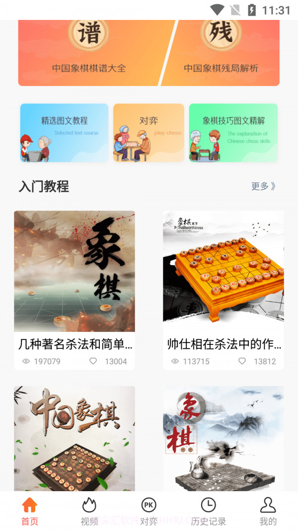 棋差一步截图4