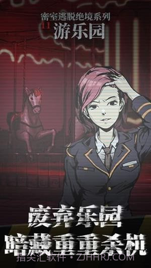 密室逃脱绝境系列11游乐园截图5 密室逃脱绝境系列11游乐园截图5