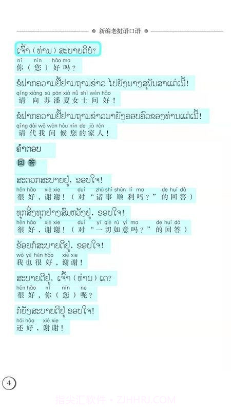 东盟口语通截图3