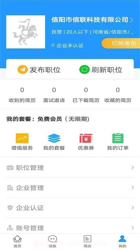 品品人才网截图3 品品人才网截图3