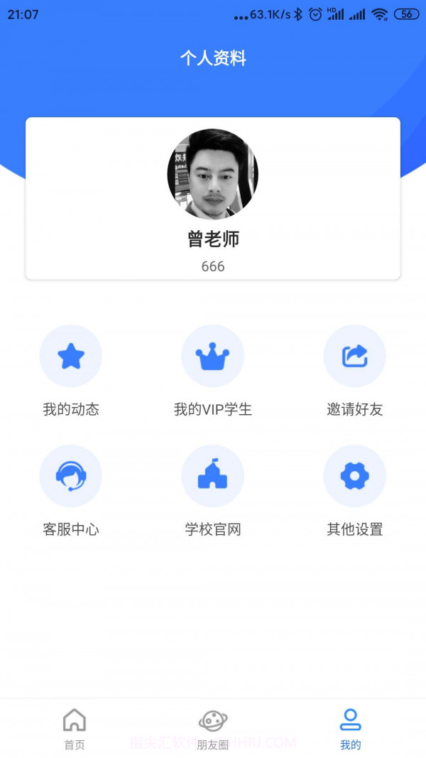 托学通教师端截图4