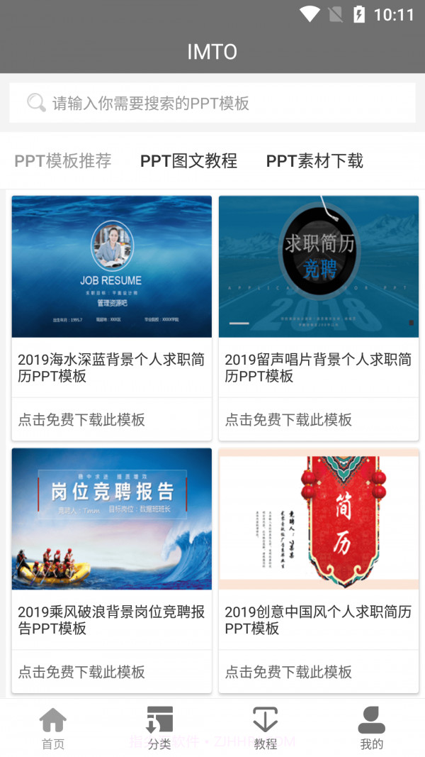 IMTO办公助手截图1