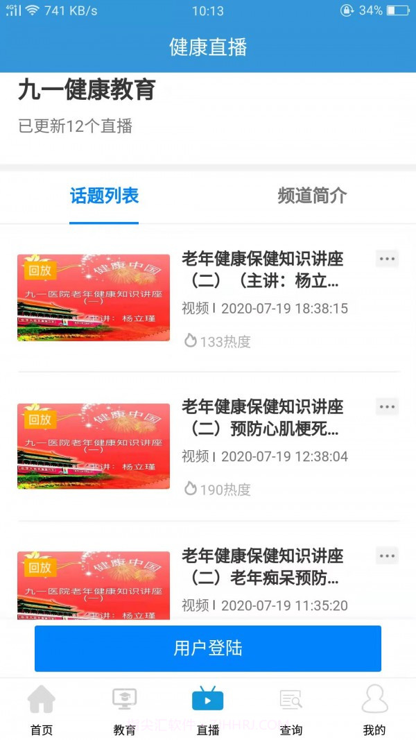 九一健康教育平台截图4 九一健康教育平台截图4