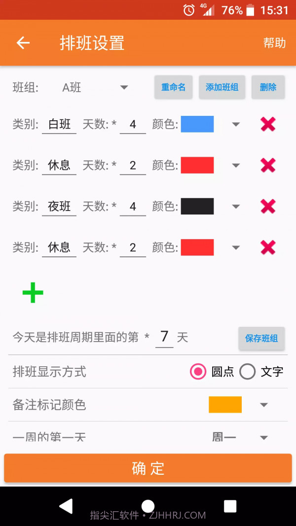 我的排班表截图3 我的排班表截图3