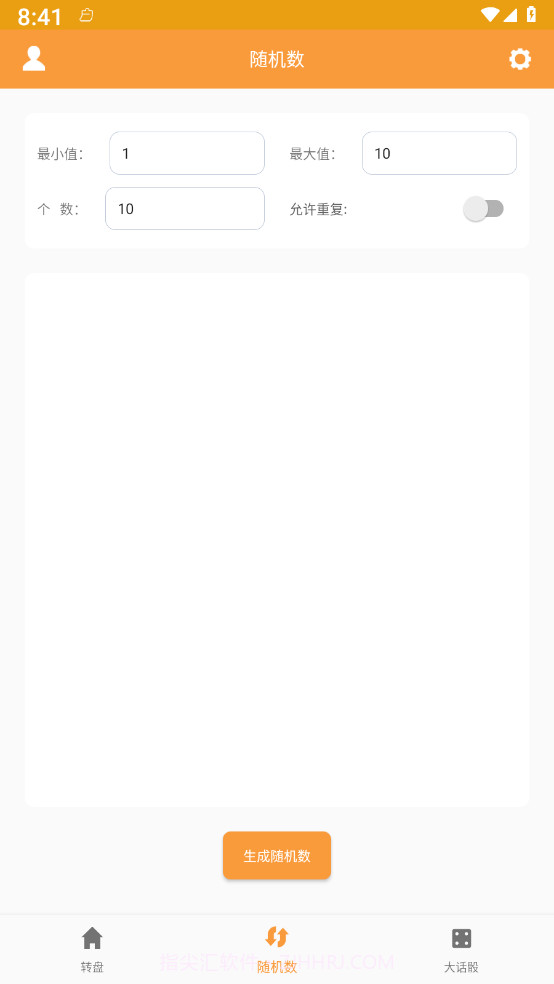 转盘抽签器手机版截图3 转盘抽签器手机版截图3