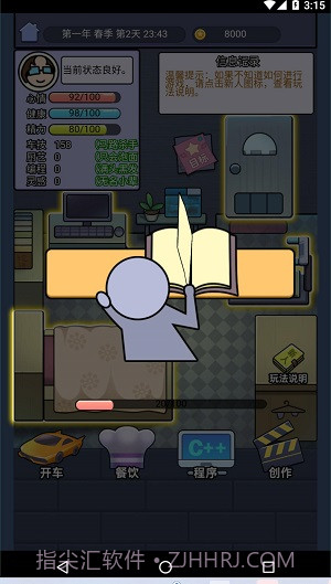 打工模拟器办公室截图4