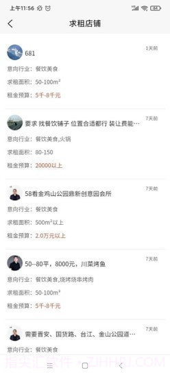 吉市找铺截图2 吉市找铺截图2