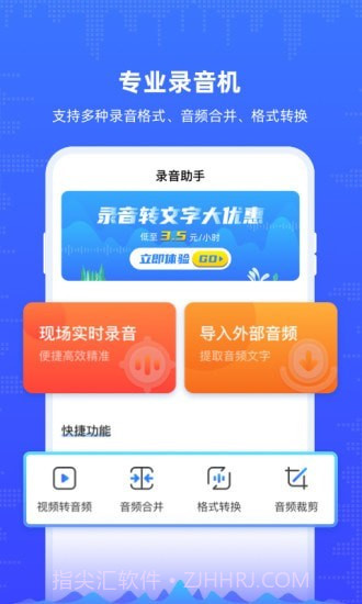 录音机文字转写截图1 录音机文字转写截图1