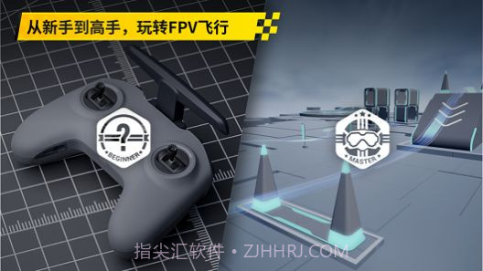 大疆fpv模拟器安卓下载手机版 v1.2截图3