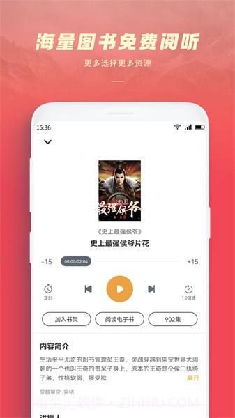 跨阅者有声小说截图4