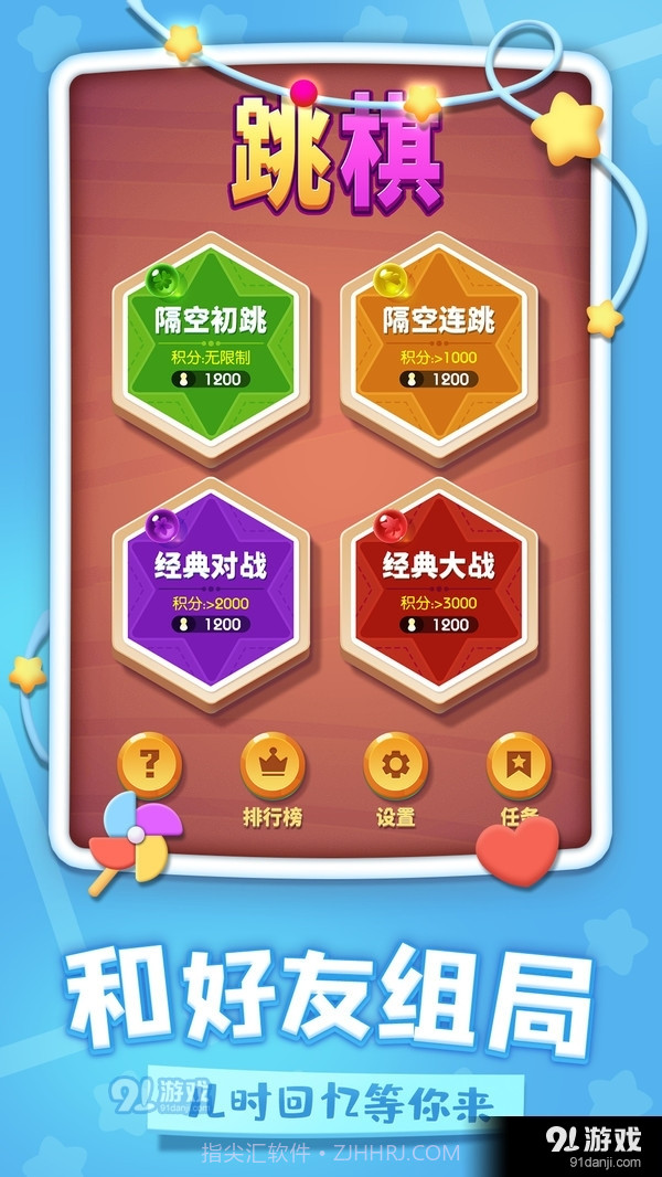 中国跳棋截图2