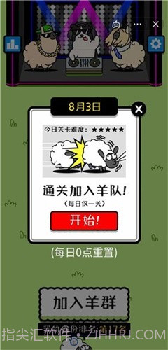 羊了个羊无限金币版截图1 羊了个羊无限金币版截图1