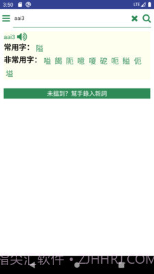 羊羊粤语截图5 羊羊粤语截图5