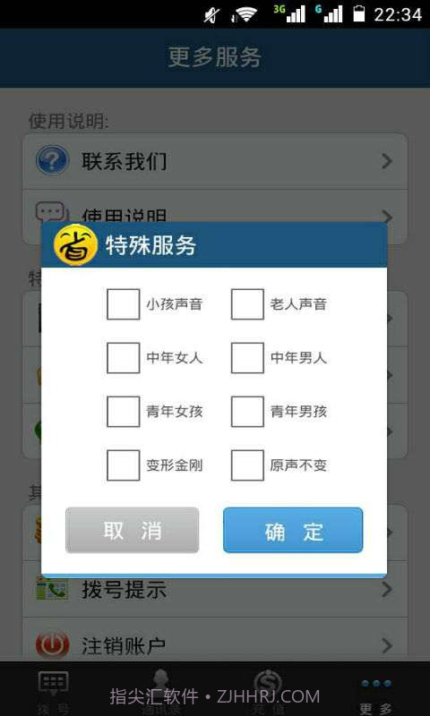 百变电话管家截图4
