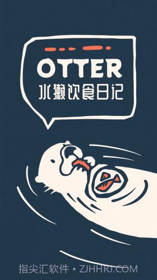 Otter水獭的食谱日记截图2