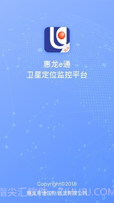 惠龙易通北斗截图1 惠龙易通北斗截图1