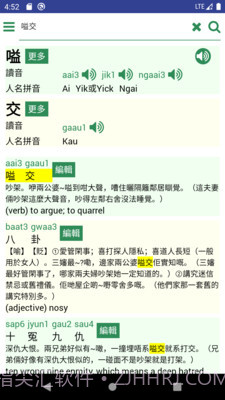 羊羊粤语截图2 羊羊粤语截图2