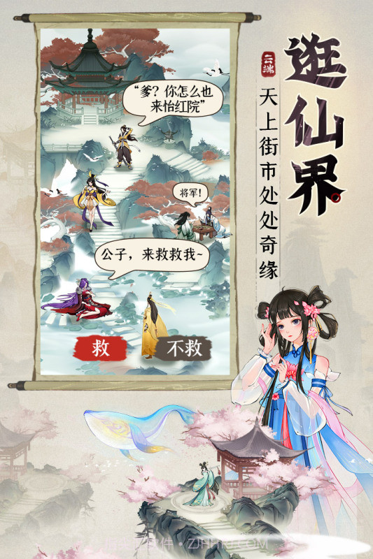 云端问仙截图2 云端问仙截图2