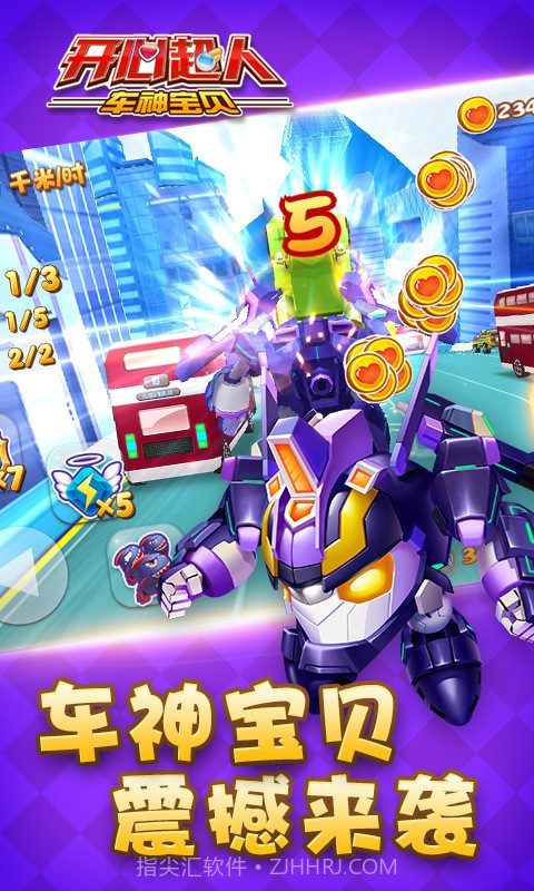 开心超人车神宝贝v1.1截图2