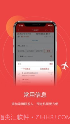 成都航空截图3
