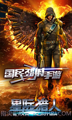 星际猎人OLAPP截图2 星际猎人OLAPP截图2