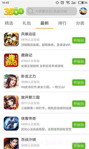 3500游戏盒截图3 3500游戏盒截图3