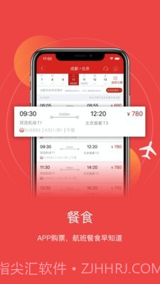 成都航空截图1