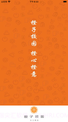 橙子校园截图1 橙子校园截图1