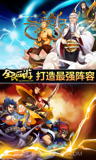 全民西游九游版截图4 全民西游九游版截图4