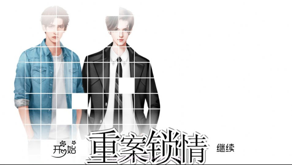 重案锁情截图2 重案锁情截图2