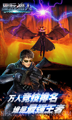 星际猎人OLAPP截图1 星际猎人OLAPP截图1