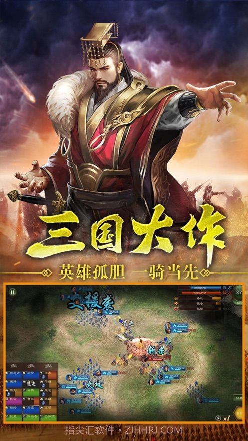 三国争霸之正版三国列传截图2 三国争霸之正版三国列传截图2