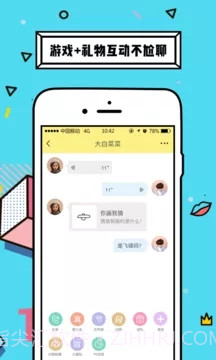 CP语音APP截图2